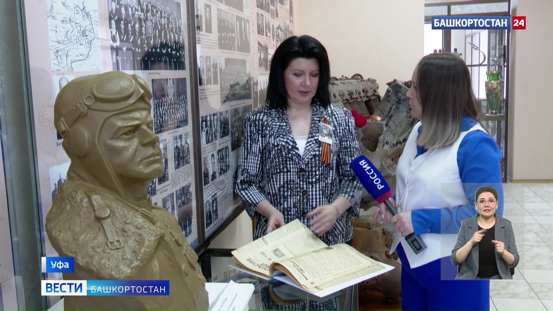 Уфимские Вести - 18.04.25