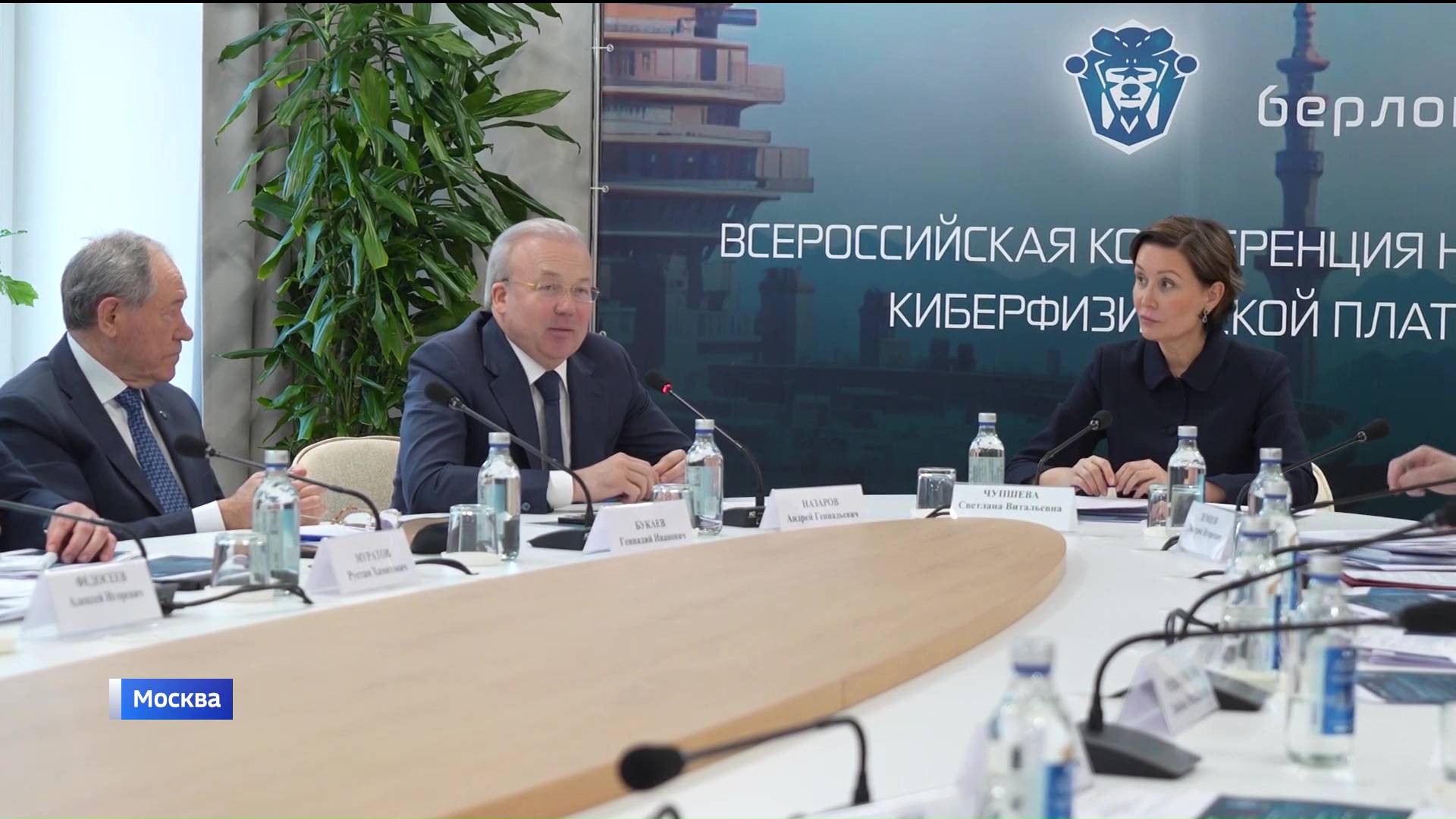 Андрей Назаров выступил на Всероссийской конференции Национальной киберфизической платформы «Берлога» в Москве