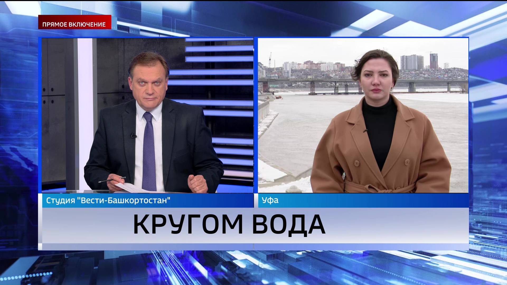 Корреспондент «Вестей» вышла в прямой эфир с набережной реки Белой в Уфе и рассказала о паводке
