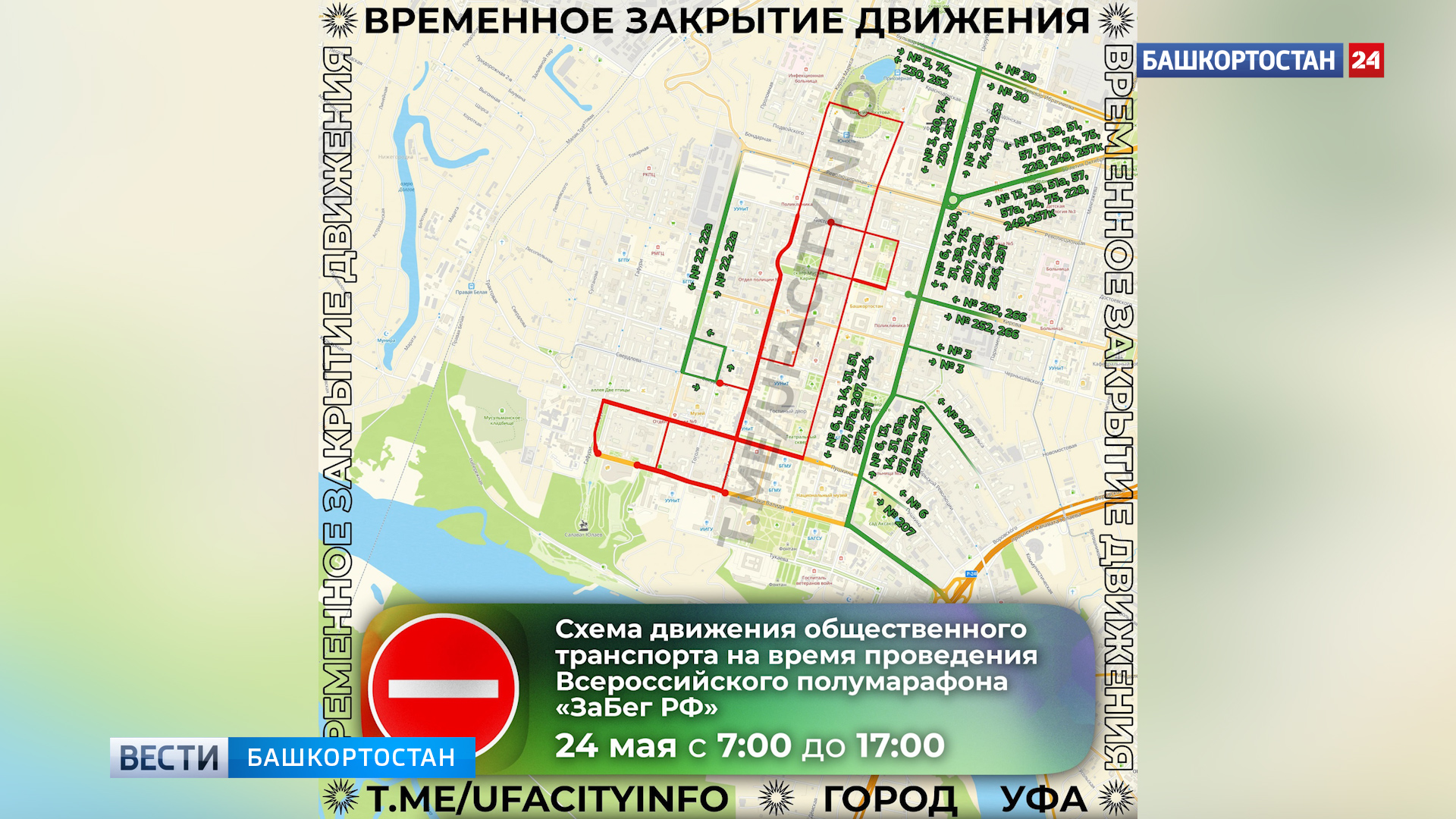 В Уфе 23 и 24 мая перекроют дороги в центре на время полумарафона «Забег.РФ»