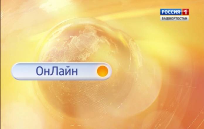 Онлайн (на баш. яз.) | ГТРК «Башкортостан»