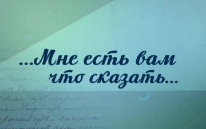 Мне есть вам что сказать ... Мне есть вам что сказать ... | ГТРК «Башкортостан»