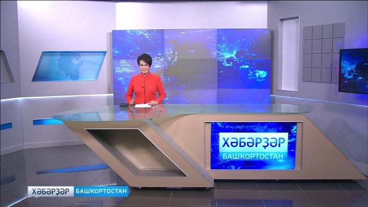 Хәбәрҙәр - 12.09.18