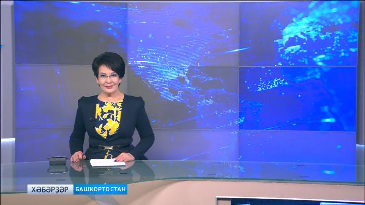 Хәбәрҙәр - 02.10.18
