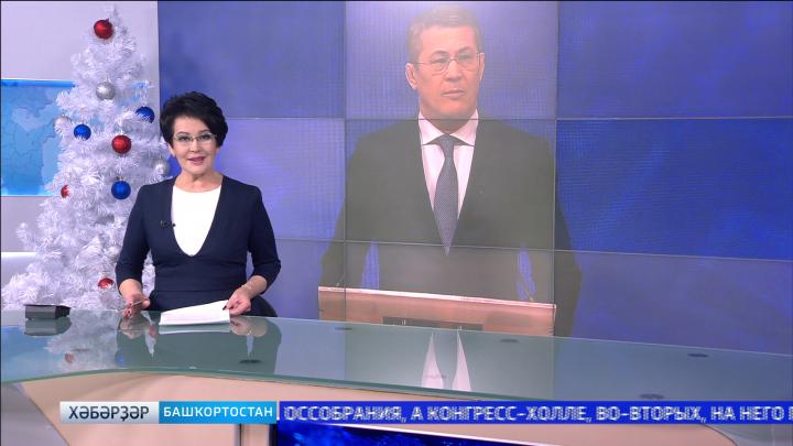 Хәбәрҙәр - 18.12.18