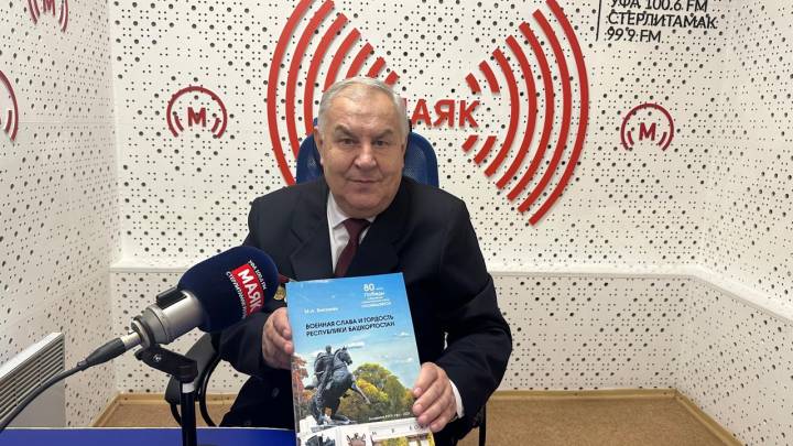 В рабочий полдень - 07.05.2025 В Уфе вышла в свет книга о военной славе и гордости республики Башкортостан | ГТРК «Башкортостан»