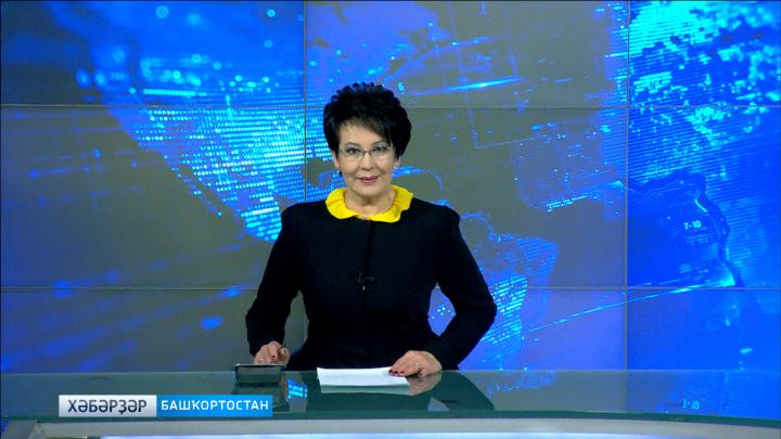 Хәбәрҙәр - 27.02.18