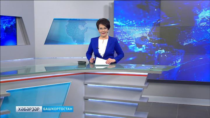 Хәбәрҙәр - 12.04.18