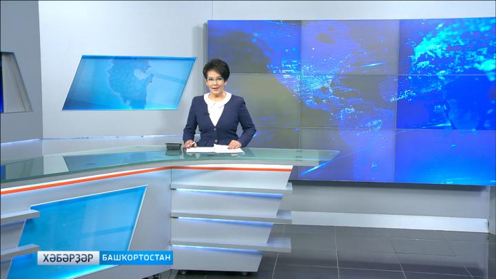 Хәбәрҙәр - 28.05.18