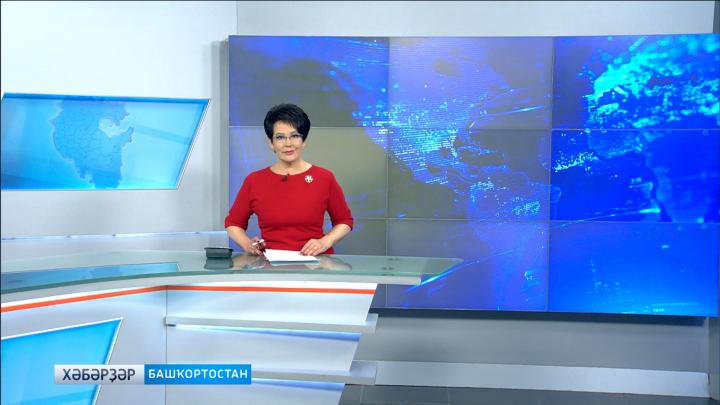 Хәбәрҙәр - 01.06.18