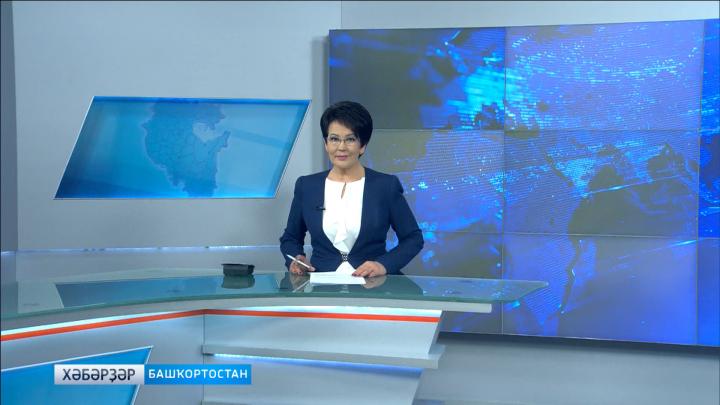 Хәбәрҙәр - 06.06.18