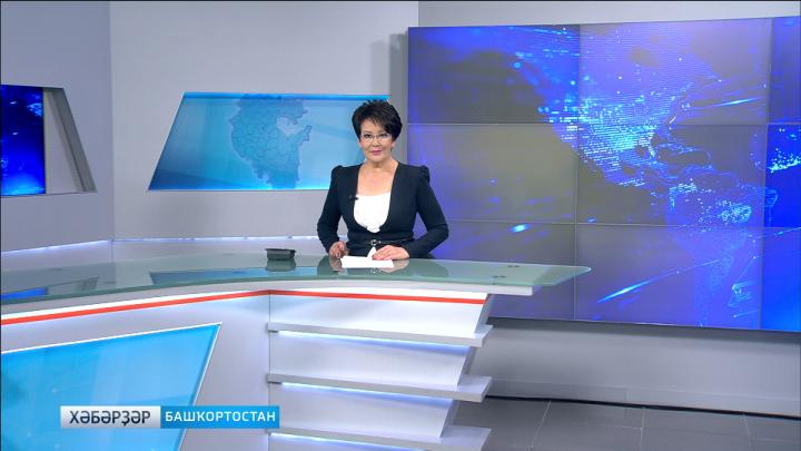 Хәбәрҙәр - 05.07.18