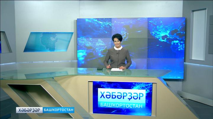 Хәбәрҙәр - 31.07.18