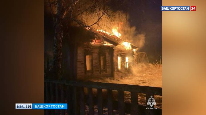 Пожилая женщина погибла при пожаре в Аургазинском районе Башкирии пока сын был в бане | ГТРК «Башкортостан»