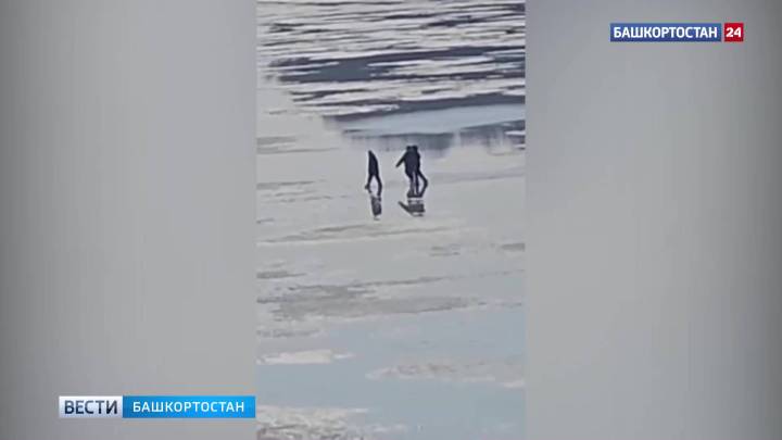 В Уфе заметили детей, идущих по практически растаявшему льду | ГТРК «Башкортостан»