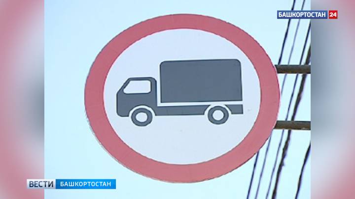 Водителей грузовиков предупредили об ограничении движения на автодороге Чишмы-Языково-Чекмагуш | ГТРК «Башкортостан»