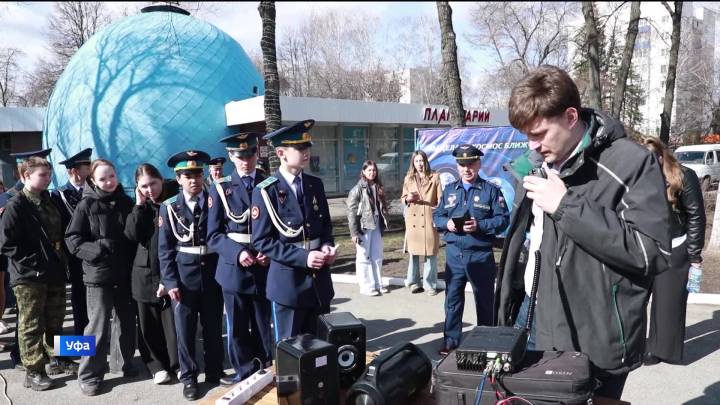 В преддверии Дня космонавтики в планетарии Уфы провели для детей сеанс любительской радиосвязи с МКС | ГТРК «Башкортостан»